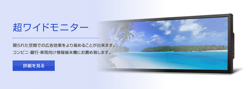 グローバルディスプレイ株式会社 液晶パネル 液晶モジュール